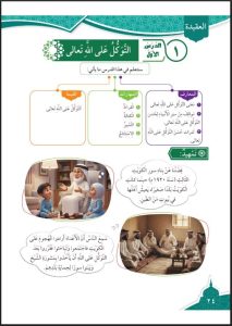 حل كتاب التربية الإسلامية للصف الثاني الفصل الثاني