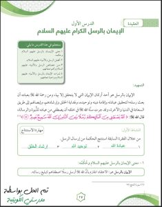 حل كتاب التربية الاسلامية للصف السابع الفصل الثاني