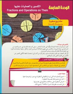 حل كتاب الرياضيات للصف السابع الفصل الثاني