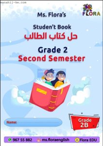 حل كتاب الطالب لغة انجليزية للصف الثاني الفصل الثاني