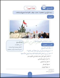 حل كتاب اللغة العربية للصف الخامس الفصل الثاني