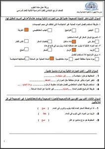 حل ورقة عمل علوم الصف الرابع الفصل الثاني