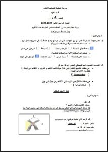 حل ورقة عمل علوم الصف السادس الفصل الثاني