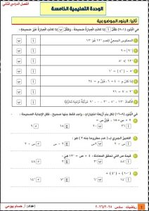 موضوعي رياضيات الصف السادس الفصل الثاني