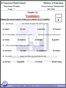 نموذج للاختبار التقييمي الاول لغة انجليزية الصف السابع الفصل الثاني