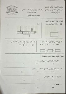 ورقة تقويمي أول رياضيات الصف الثاني الفصل الثاني