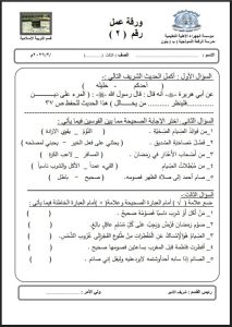 ورقة عمل 2 تربية اسلامية الصف الثالث الفصل الثاني