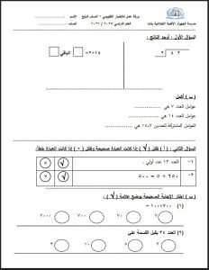 ورقة عمل للاختبار التقويمي 1 رياضيات الصف الرابع الفصل الثاني