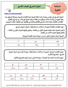 الميزان الصرفي للغة العربية الصف التاسع الفصل الثاني
