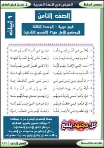 النصوص المقرر حفظها للغة العربية الصف الثامن الفصل الثاني