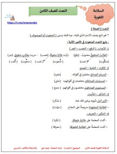 النعت للغة العربية الصف الثامن الفصل الثاني