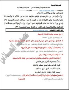 حل الاختبار القصير الأول للغة العربية الصف السادس الفصل الثاني