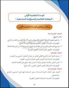 حل كتاب الاجتماعيات للصف التاسع الفصل الثاني