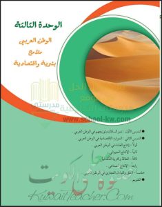 حل كتاب الاجتماعيات للصف السابع الفصل الثاني