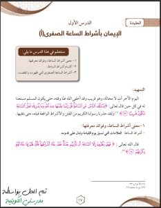 حل كتاب التربية الإسلامية للصف الثامن الفصل الثاني