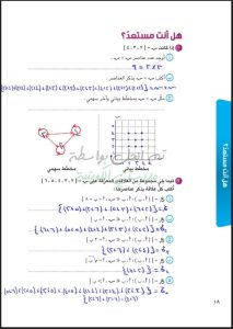 حل كتاب الرياضيات للصف التاسع الفصل الثاني