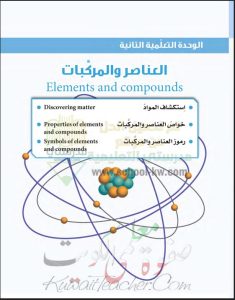 حل كتاب العلوم للصف السابع الفصل الثاني