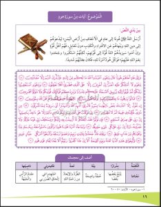 حل كتاب اللغة العربية للصف الثامن الفصل الثاني
