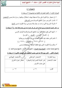 حل نماذج اختبارات القصير الأول اجتماعيات الصف السادس الفصل الثاني