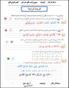 حل الموضوعي مع السبب رياضيات للصف الثاني عشر ادبي الفصل الثاني