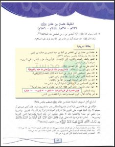 حل كتاب التاريخ للصف الحادي عشر ادبي الفصل الثاني