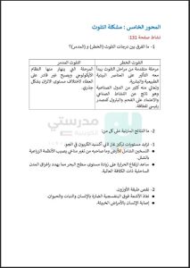 حل كتاب الجغرافيا والاقتصاد للصف الثاني عشر الفصل الثاني