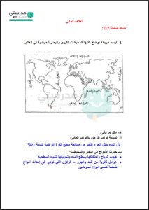 حل كتاب الجغرافيا والاقتصاد للصف الحادي عشر الفصل الثاني