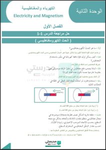 حل كتاب الفيزياء للصف الثاني عشر الفصل الثاني