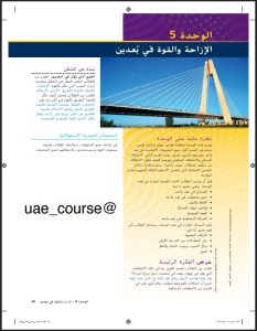 حل كتاب الفيزياء للصف العاشر الفصل الثاني - الوحدة الخامسة -