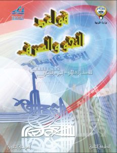 حل كتاب النحو للصف العاشر الفصل الثاني