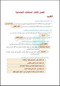 حل كتاب علم النفس والاجتماع للصف الحادي عشر الفصل الثاني