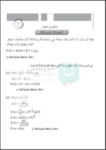 حل كراسة التمارين رياضيات بالخطوات حادي عشر علمي الفصل الثاني