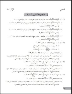 حل كراسة التمارين رياضيات للصف الثاني عشر ادبي الفصل الثاني