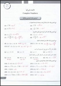 حل كراسة التمارين رياضيات للصف الحادي عشر علمي الفصل الثاني