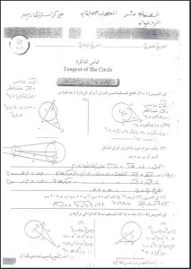 حل كراسة التمارين رياضيات للصف العاشر الفصل الثاني