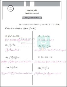 حل كراسة التمارين رياضيات من دليل المعلم حادي عشر علمي الفصل الثاني
