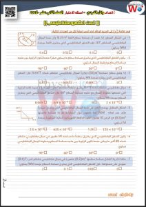 أسئلة الاختبارات منفصلة فيزياء الصف الثاني عشر الفصل الثاني