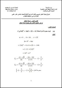 اجابة اختبار تجريبي رياضيات الصف الحادي عشر علمي الفصل الثاني