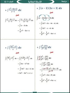 اجابة المراجعة النهائية رياضيات الصف الثاني عشر الفصل الثاني