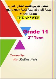 اجابة امتحان تجريبي للغة الانجليزية الصف الحادي عشر الفصل الثاني