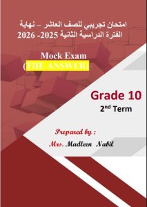 اجابة امتحان تجريبي للغة الانجليزية الصف العاشر الفصل الثاني