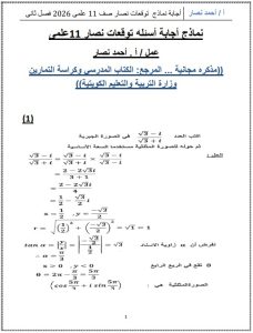 اجابة توقعات رياضيات الصف الحادي عشر علمي الفصل الثاني