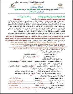 اجابة نماذج الاختبارات التجريبية للغة العربية الصف الثاني عشر الفصل الثاني