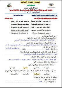 اجابة نماذج الاختبارات التجريبية للغة العربية الصف العاشر الفصل الثاني