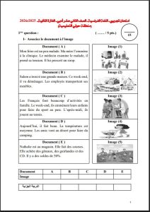 اختبار تجريبي للغة الفرنسية الصف الثاني عشر أدبي الفصل الثاني