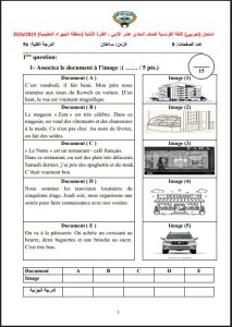 اختبار تجريبي للغة الفرنسية الصف الحادي عشر أدبي الفصل الثاني