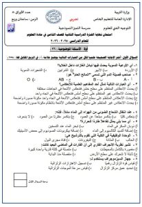 اختبارات تجريبية علوم الصف الثامن الفصل الثاني
