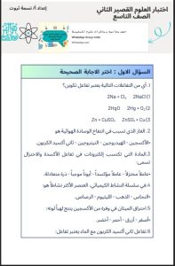 الاختبار القصير الثاني علوم الصف التاسع الفصل الثاني