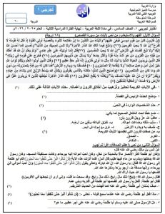 الاختبارات التجريبية للغة العربية الصف السادس الفصل الثاني