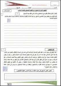 التطبيق اللاصفي الأول من التقييم التحصيلي لغة عربية الصف السادس الفصل الثاني
